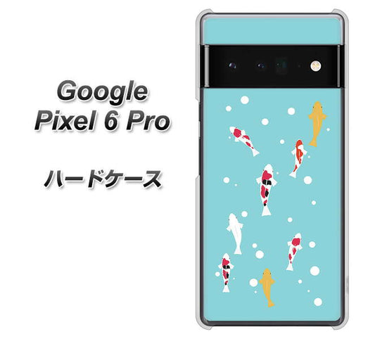 Google Pixel 6 Pro 高画質仕上げ 背面印刷 ハードケース【KG800 コイの遊泳】
