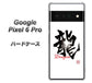 Google Pixel 6 Pro 高画質仕上げ 背面印刷 ハードケース【OE804 龍ノ書】