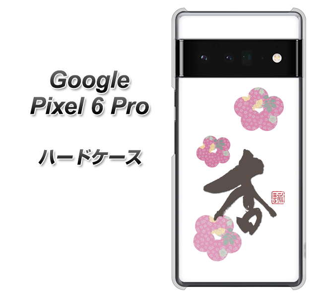 Google Pixel 6 Pro 高画質仕上げ 背面印刷 ハードケース【OE832 杏】