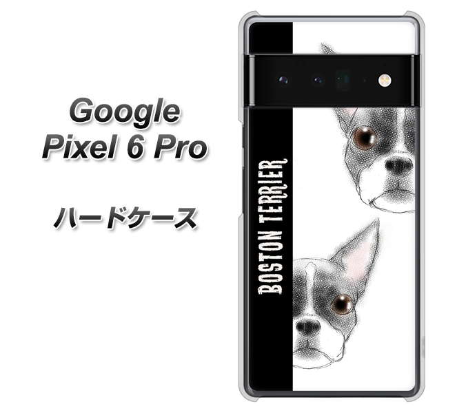 Google Pixel 6 Pro 高画質仕上げ 背面印刷 ハードケース【YD850 ボストンテリア01】