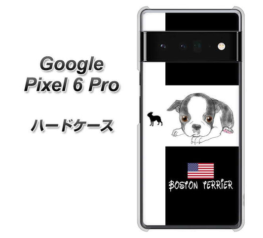 Google Pixel 6 Pro 高画質仕上げ 背面印刷 ハードケース【YD854 ボストンテリア05】