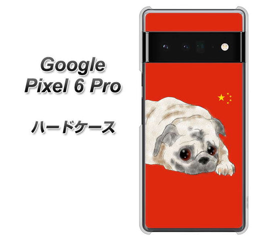 Google Pixel 6 Pro 高画質仕上げ 背面印刷 ハードケース【YD857 パグ03】