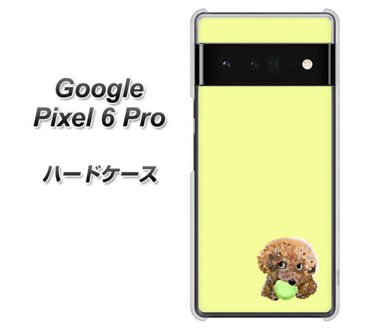 Google Pixel 6 Pro 高画質仕上げ 背面印刷 ハードケース【YJ056 トイプードル＆ボール（イエロー）】