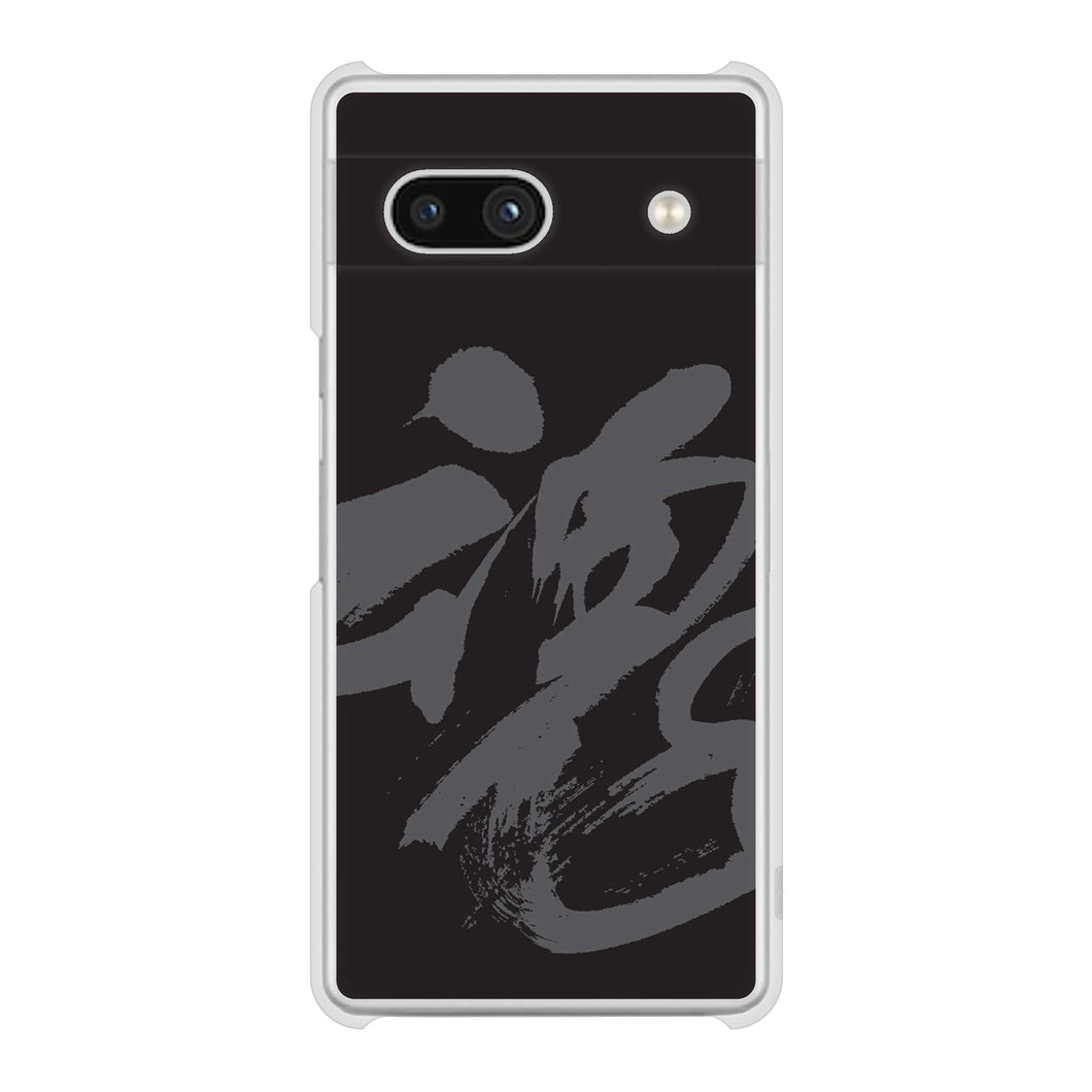 Google Pixel 7a 高画質仕上げ 背面印刷 ハードケース 【IB915 魂】