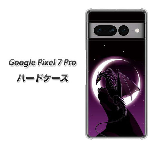 Google Pixel 7 Pro 高画質仕上げ 背面印刷 ハードケース【037 三日月とドラゴン】