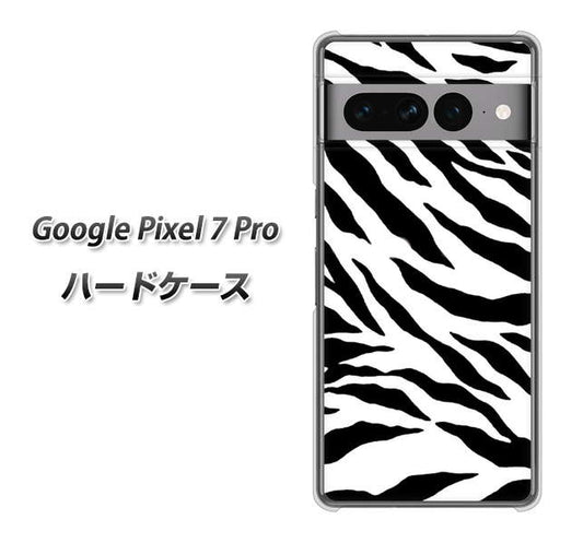 Google Pixel 7 Pro 高画質仕上げ 背面印刷 ハードケース【054 ゼブラ】