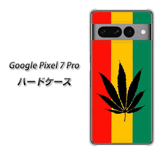 Google Pixel 7 Pro 高画質仕上げ 背面印刷 ハードケース【083 大麻ラスタカラー】