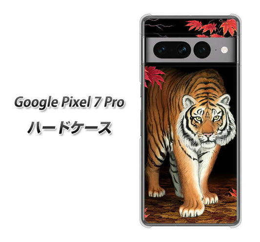 Google Pixel 7 Pro 高画質仕上げ 背面印刷 ハードケース【177 もみじと虎】