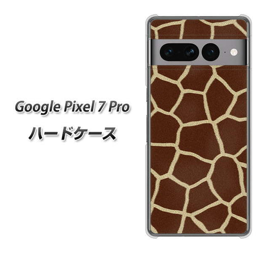 Google Pixel 7 Pro 高画質仕上げ 背面印刷 ハードケース【209 キリンの背中】