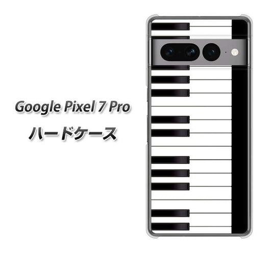 Google Pixel 7 Pro 高画質仕上げ 背面印刷 ハードケース【292 ピアノ】