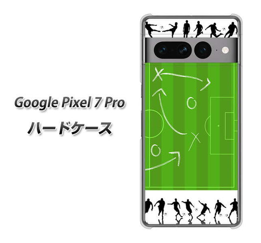Google Pixel 7 Pro 高画質仕上げ 背面印刷 ハードケース【304 サッカー戦略ボード】