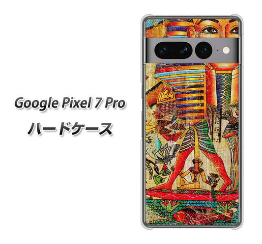 Google Pixel 7 Pro 高画質仕上げ 背面印刷 ハードケース【329 ナイル ツタンカーメン】