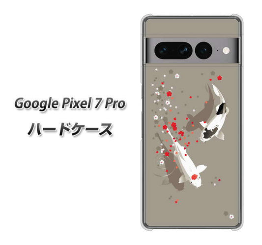 Google Pixel 7 Pro 高画質仕上げ 背面印刷 ハードケース【367 よりそう鯉】