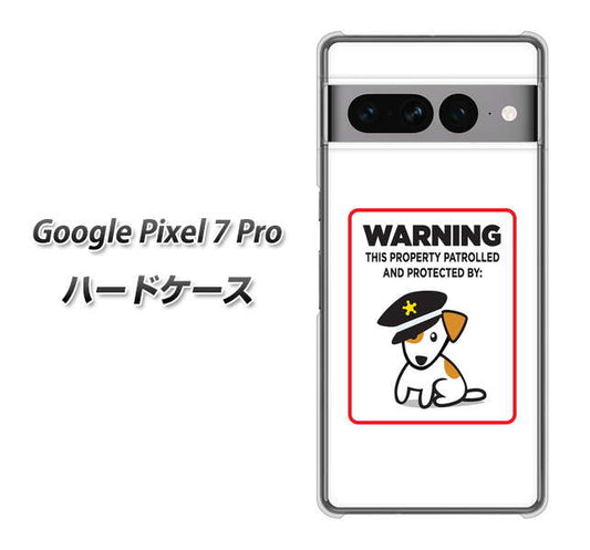 Google Pixel 7 Pro 高画質仕上げ 背面印刷 ハードケース【374 猛犬注意】