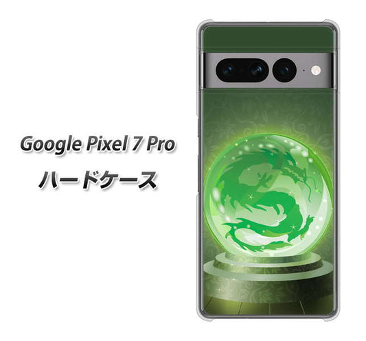 Google Pixel 7 Pro 高画質仕上げ 背面印刷 ハードケース【439 水晶に浮かぶ龍】