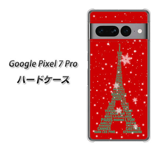 Google Pixel 7 Pro 高画質仕上げ 背面印刷 ハードケース【527 エッフェル塔red-gr】