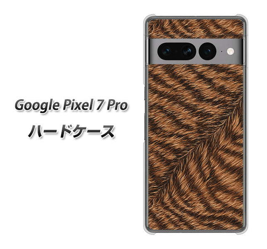 Google Pixel 7 Pro 高画質仕上げ 背面印刷 ハードケース【688 リアルなトラ柄】
