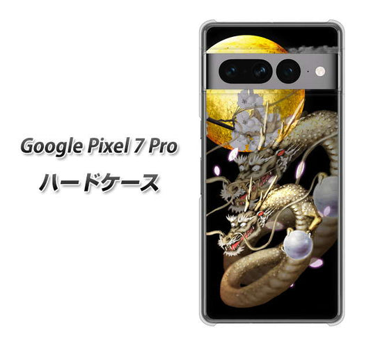 Google Pixel 7 Pro 高画質仕上げ 背面印刷 ハードケース【1003 月と龍】