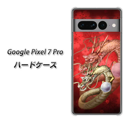 Google Pixel 7 Pro 高画質仕上げ 背面印刷 ハードケース【1004 桜と龍】