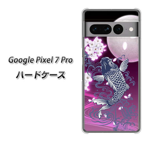 Google Pixel 7 Pro 高画質仕上げ 背面印刷 ハードケース【1029 月と鯉（紫）】