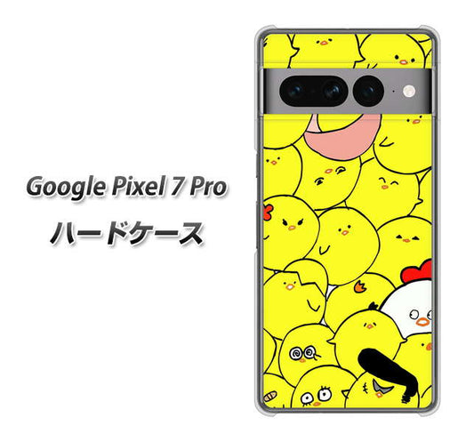 Google Pixel 7 Pro 高画質仕上げ 背面印刷 ハードケース【1031 ピヨピヨ】