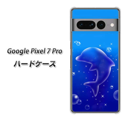 Google Pixel 7 Pro 高画質仕上げ 背面印刷 ハードケース【1046 イルカのお昼寝】