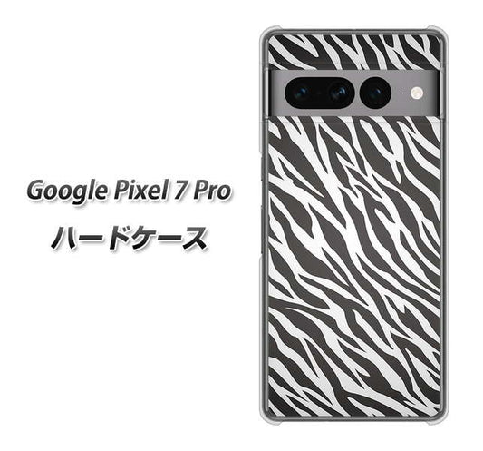 Google Pixel 7 Pro 高画質仕上げ 背面印刷 ハードケース【1057 デザインゼブラ（GL）】