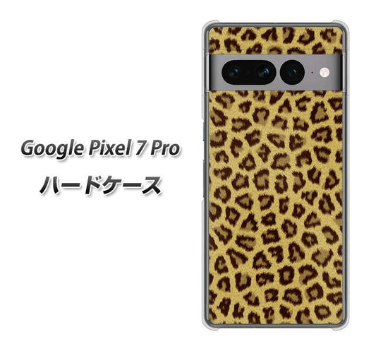 Google Pixel 7 Pro 高画質仕上げ 背面印刷 ハードケース【1065 ヒョウ柄ベーシックSその他のカラー】
