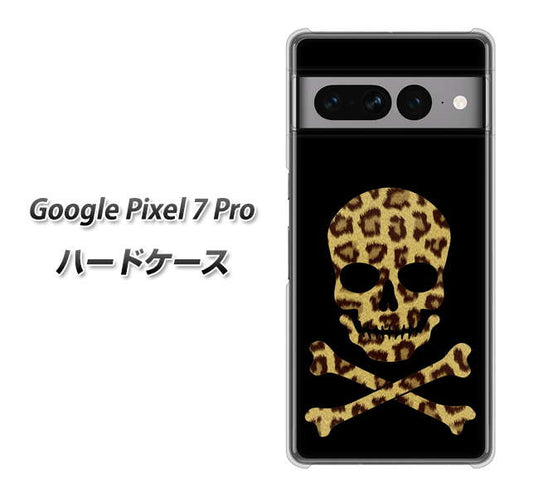 Google Pixel 7 Pro 高画質仕上げ 背面印刷 ハードケース【1078 ドクロフレームヒョウその他のカラー】