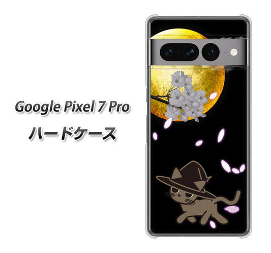 Google Pixel 7 Pro 高画質仕上げ 背面印刷 ハードケース【1115 月夜に散歩するネコ】