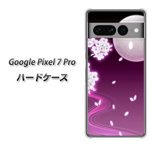 Google Pixel 7 Pro 高画質仕上げ 背面印刷 ハードケース【1223 紫に染まる月と桜】