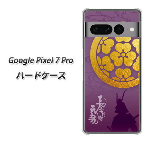 Google Pixel 7 Pro 高画質仕上げ 背面印刷 ハードケース【AB800 長宗我部元親 シルエットと家紋】