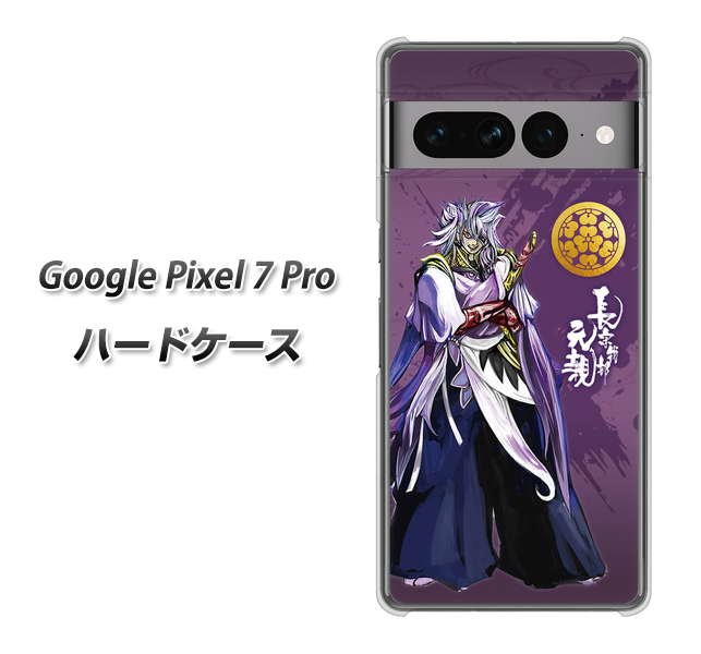 Google Pixel 7 Pro 高画質仕上げ 背面印刷 ハードケース【AB805 長宗我部 元親 イラストと家紋】