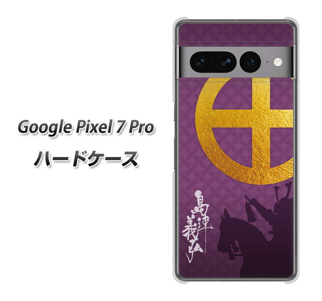 Google Pixel 7 Pro 高画質仕上げ 背面印刷 ハードケース【AB813 島津義弘 シルエットと家紋】