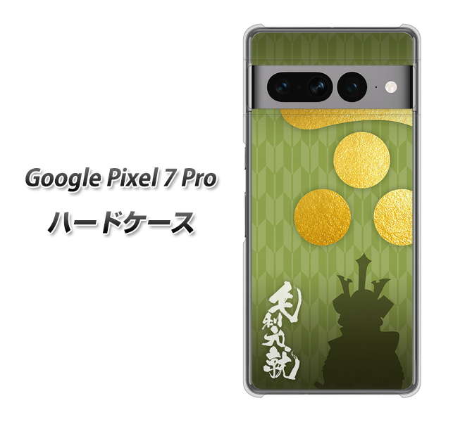 Google Pixel 7 Pro 高画質仕上げ 背面印刷 ハードケース【AB815 毛利元就 シルエットと家紋】