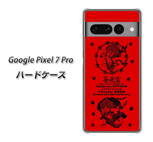 Google Pixel 7 Pro 高画質仕上げ 背面印刷 ハードケース【AG840 苺風雷神（赤）】
