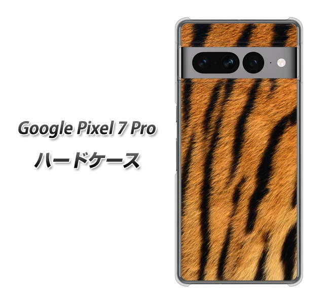 Google Pixel 7 Pro 高画質仕上げ 背面印刷 ハードケース【EK847 虎柄】