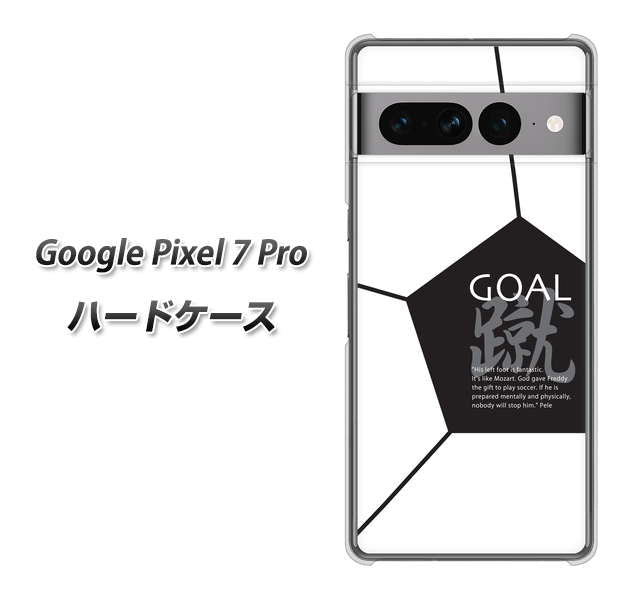 Google Pixel 7 Pro 高画質仕上げ 背面印刷 ハードケース【IB921 サッカーボール】