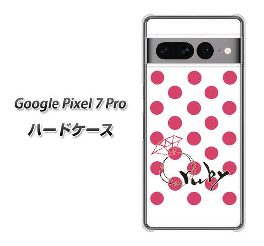 Google Pixel 7 Pro 高画質仕上げ 背面印刷 ハードケース【OE816 7月ルビー】