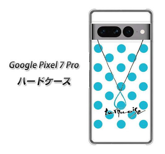 Google Pixel 7 Pro 高画質仕上げ 背面印刷 ハードケース【OE821 12月ターコイズ】