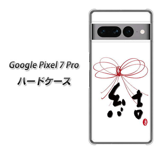 Google Pixel 7 Pro 高画質仕上げ 背面印刷 ハードケース【OE831 結】