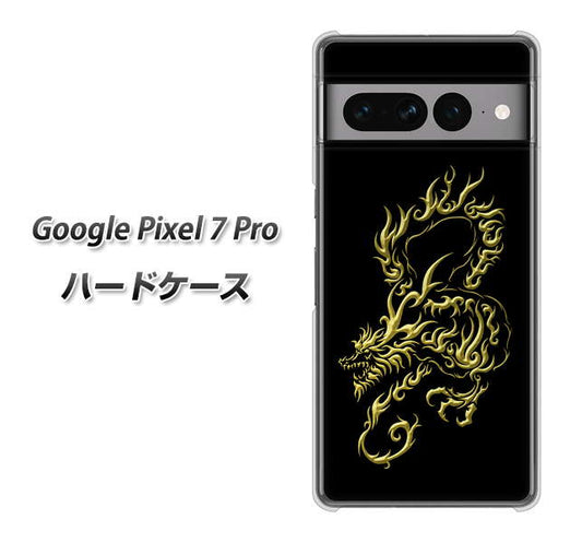 Google Pixel 7 Pro 高画質仕上げ 背面印刷 ハードケース【VA831 闇と龍】