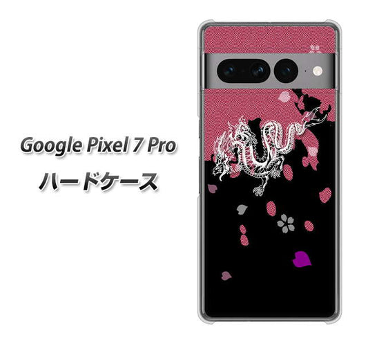 Google Pixel 7 Pro 高画質仕上げ 背面印刷 ハードケース【YC900 和竜01】