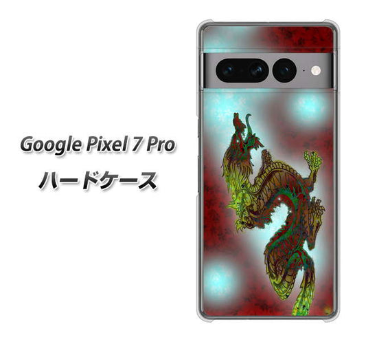 Google Pixel 7 Pro 高画質仕上げ 背面印刷 ハードケース【YC908 赤竜01】
