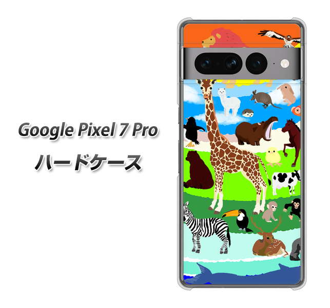 Google Pixel 7 Pro 高画質仕上げ 背面印刷 ハードケース【YJ201 アニマルプラネット】