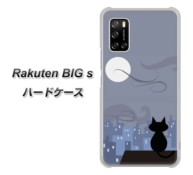 楽天モバイル Rakuten BIGs 高画質仕上げ 背面印刷 ハードケース【012 屋根の上のねこ】
