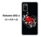 楽天モバイル Rakuten BIGs 高画質仕上げ 背面印刷 ハードケース【032 クリスタルハート】