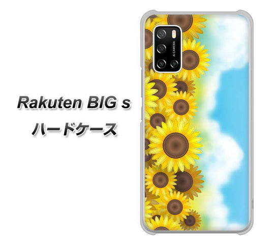 楽天モバイル Rakuten BIGs 高画質仕上げ 背面印刷 ハードケース【148 ひまわり畑】