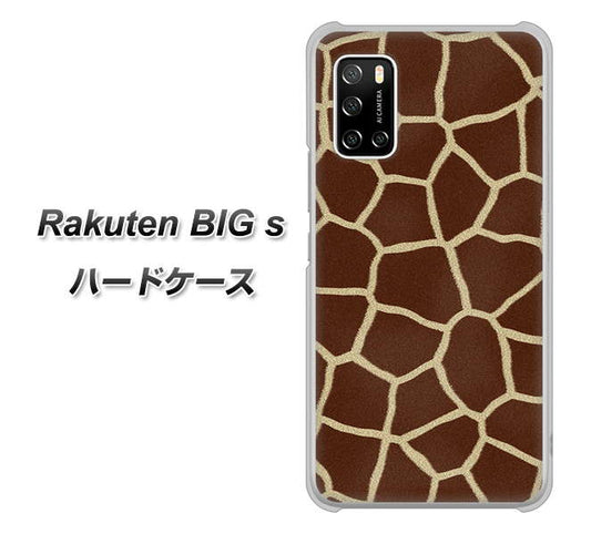 楽天モバイル Rakuten BIGs 高画質仕上げ 背面印刷 ハードケース【209 キリンの背中】
