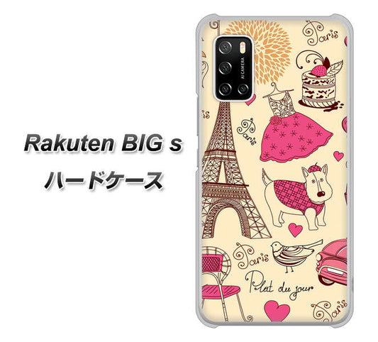 楽天モバイル Rakuten BIGs 高画質仕上げ 背面印刷 ハードケース【265 パリの街】